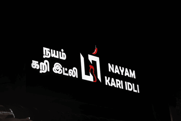 Nayam Kari Idli logo